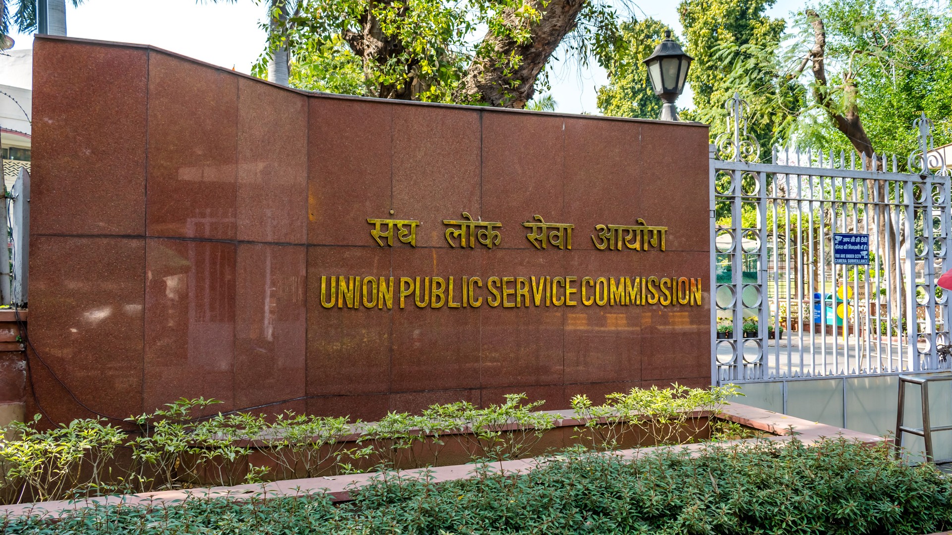 UPSC - Union Public Service Commission